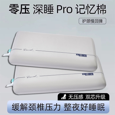 罗曼罗兰零压云朵护颈记忆枕-灰（10cm）70*42*10cm