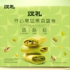 【汉礼】 开心果坚果 鸡蛋卷243g