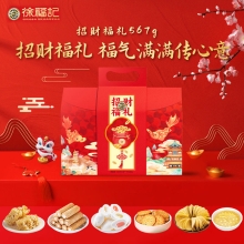 【徐福记】 招财福礼567g