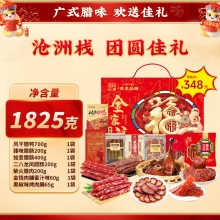 【沧洲栈】 团圆佳礼 腊味礼盒1825g