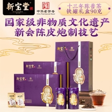 【新宝堂】 十三年陈皮 普洱茶铁罐礼90g