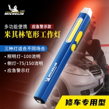 米其林笔形锂电池工作灯红灯警示版（专业级）MIC2128