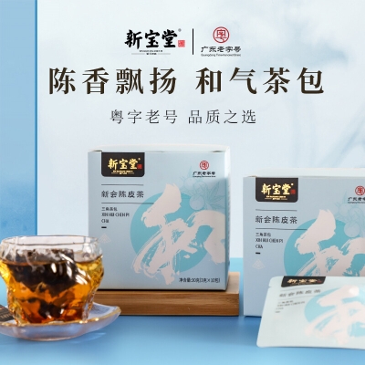 【新宝堂】 新会陈皮袋泡 陈皮茶盒装/熟普洱红茶盒装/陈皮茶盒装30g