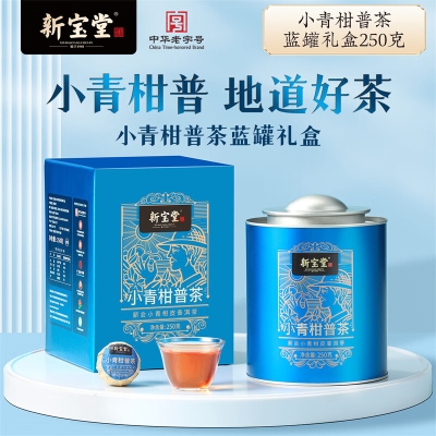【新宝堂】 小青柑普茶 蓝罐礼盒250g