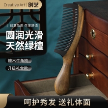 Creative Art 绿檀木牛角梳
