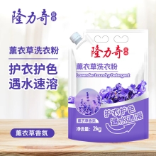 隆力奇2kg薰衣草洗衣粉
