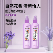 隆力奇甜花香型驱蚊花露水 160m!