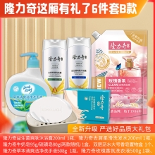 隆力奇这厢有礼了6件套B款