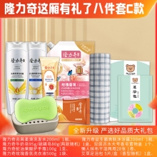 隆力奇这厢有礼了8件套C款