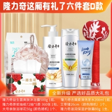 隆力奇这厢有礼了6件套D款