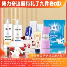 隆力奇这厢有礼了9件套D款