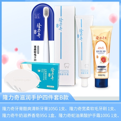 隆力奇滋润手护四件套B款