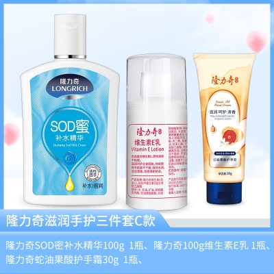 隆力奇滋润手护三件套C款
