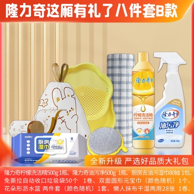 隆力奇这厢有礼了8件套B款