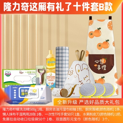 隆力奇这厢有礼了10件套A款