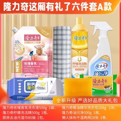 隆力奇这厢有礼了6件套A款