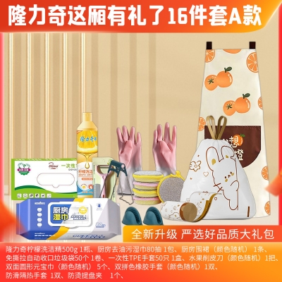 隆力奇这厢有礼了16件套A款