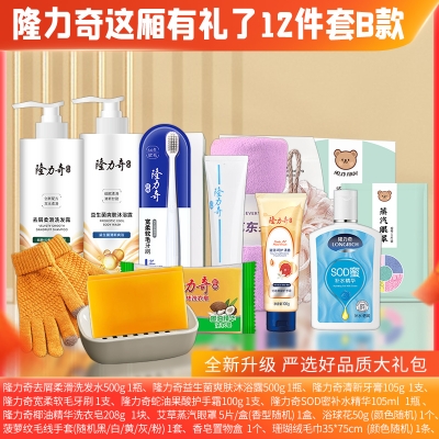 隆力奇这厢有礼了12件套B款