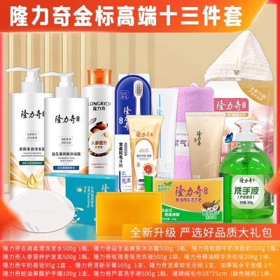 隆力奇金标高端十三件套