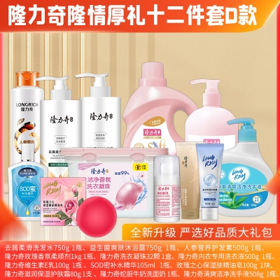 隆力奇隆情厚礼 12件套D款