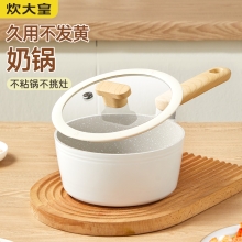 炊大皇奶糖系列不粘奶锅18cmNT18NG