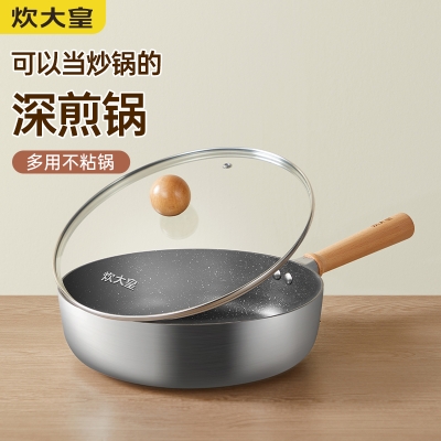 炊大皇招财易洁深煎锅26cmYJ26JG