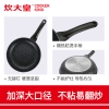 炊大皇高级麦饭石煎锅JG28GJ