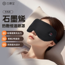 云康宝加热眼罩ME10A